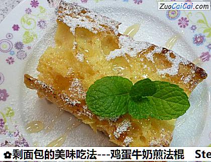 剩面包的美味吃法做法第八步骤