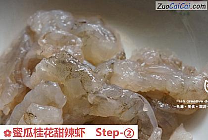 蜜瓜桂花甜辣虾做法第二步骤