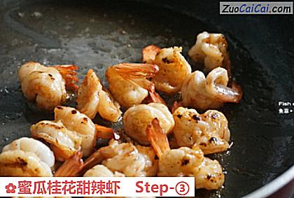 蜜瓜桂花甜辣虾做法第三步骤