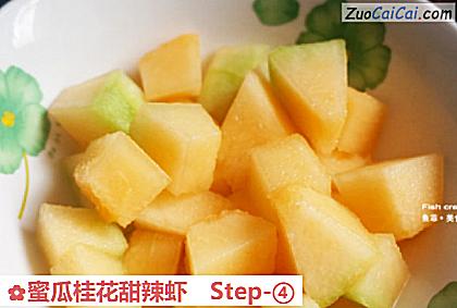 蜜瓜桂花甜辣虾做法第四步骤