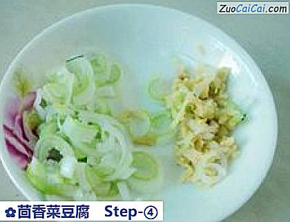 茴香菜豆腐做法第四步骤