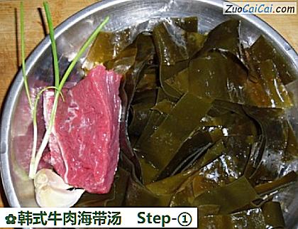 韩式牛肉海带汤做法第一步骤