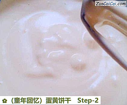 蛋黄饼干做法第二步骤