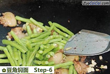 豆角焖面做法第六步骤