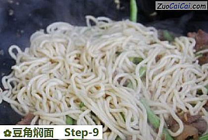 豆角焖面做法第九步骤