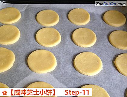 咸味芝士小饼做法第十一步骤