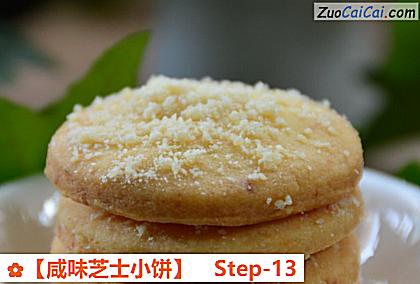 咸味芝士小饼做法第十三步骤