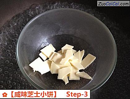 咸味芝士小饼做法第三步骤