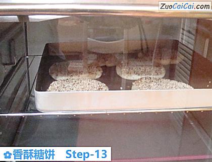 香酥糖饼做法第十三步骤