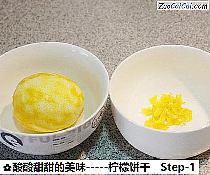 -柠檬饼干做法第一步骤