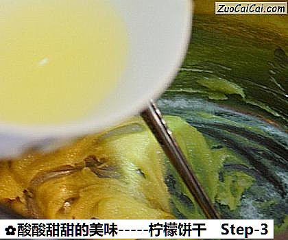 -柠檬饼干做法第三步骤
