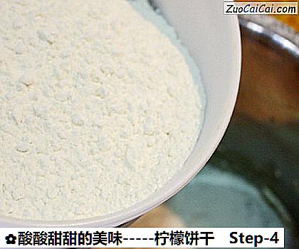 -柠檬饼干做法第四步骤