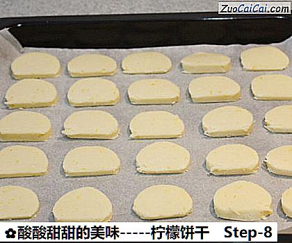 -柠檬饼干做法第八步骤