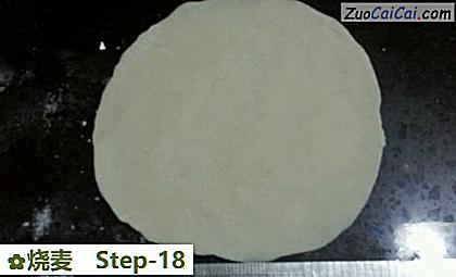 烧麦做法第十八步骤