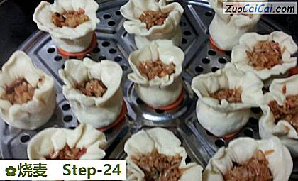 烧麦做法第二十四步骤