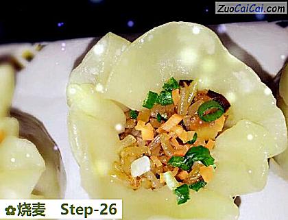 烧麦做法第二十六步骤