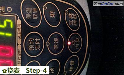 烧麦做法第四步骤