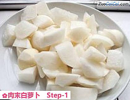肉末白萝卜做法第一步骤