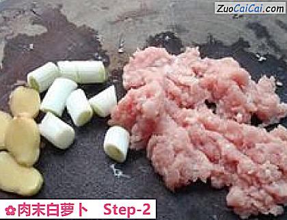 肉末白萝卜做法第二步骤