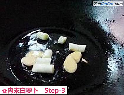 肉末白萝卜做法第三步骤