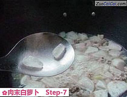 肉末白萝卜做法第七步骤
