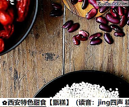 甑糕做法第一步骤