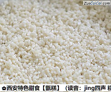 甑糕做法第十一步骤