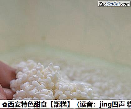 甑糕做法第三步骤