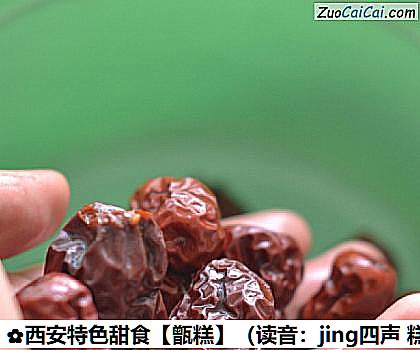 甑糕做法第四步骤