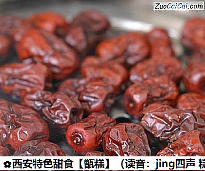 甑糕做法第五步骤