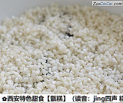 甑糕做法第九步骤