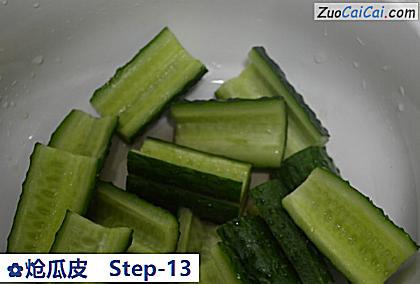 炝瓜皮做法第十三步骤