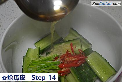 炝瓜皮做法第十四步骤