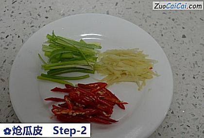 炝瓜皮做法第二步骤