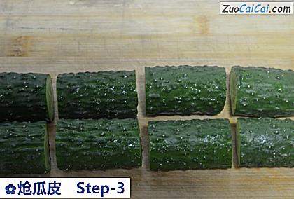 炝瓜皮做法第三步骤
