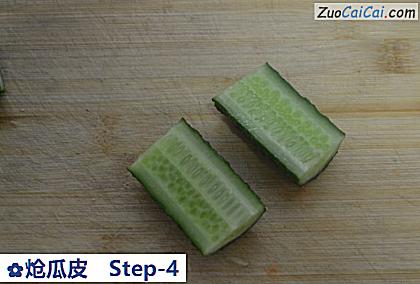 炝瓜皮做法第四步骤