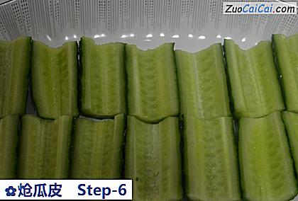 炝瓜皮做法第六步骤
