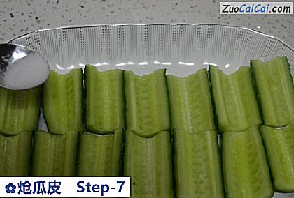 炝瓜皮做法第七步骤