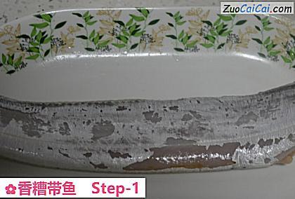 香糟带鱼做法第一步骤