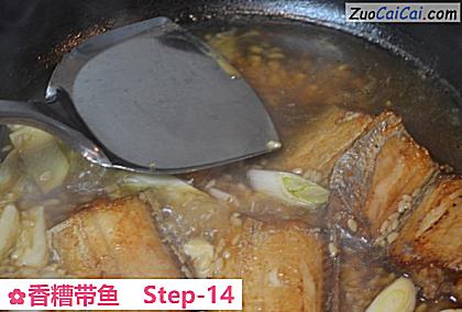 香糟带鱼做法第十四步骤