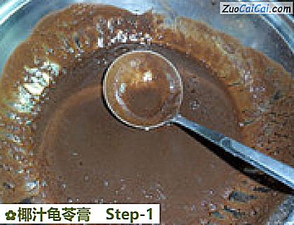 椰汁龟苓膏做法第一步骤