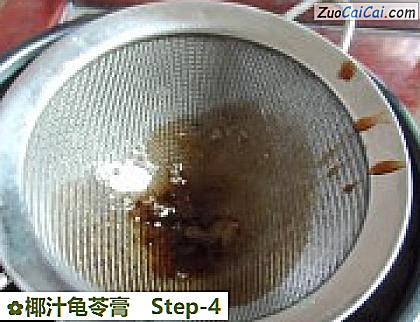 椰汁龟苓膏做法第四步骤