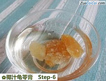 椰汁龟苓膏做法第六步骤