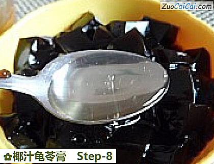 椰汁龟苓膏做法第八步骤
