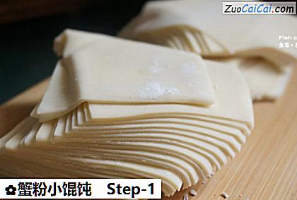 蟹粉小馄饨做法第一步骤