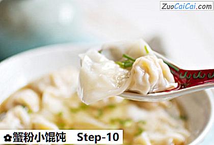 蟹粉小馄饨做法第十步骤