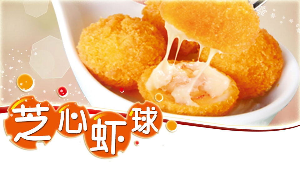 芝心虾球cover-1