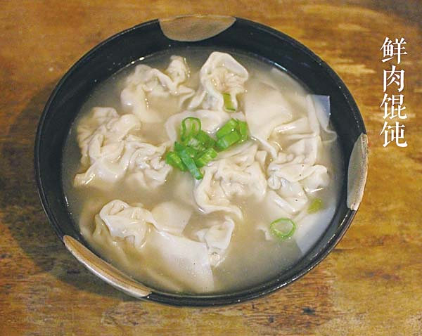 鲜肉馄饨cover-1