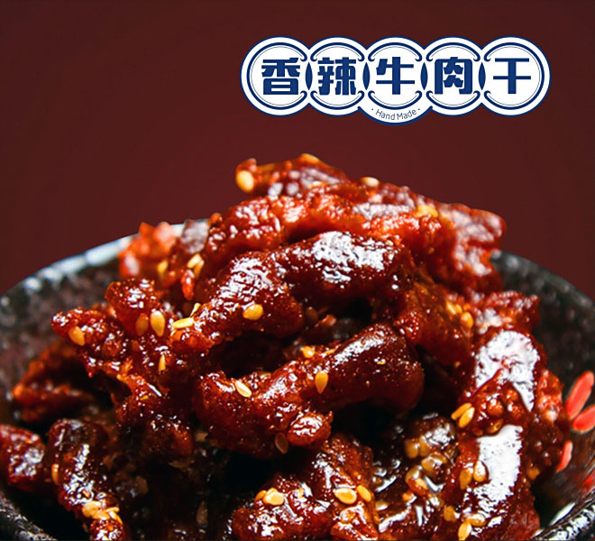 香辣牛肉干cover-1