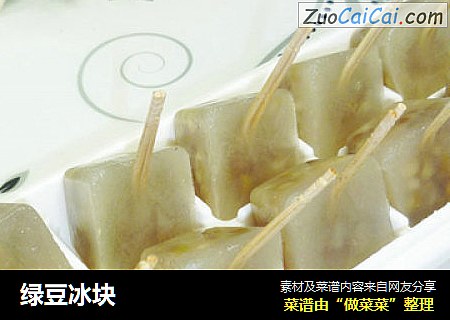 绿豆冰块